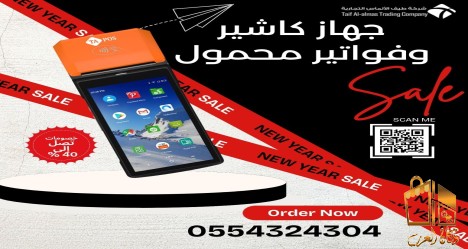 جهاز كاشير وفواتير محمول